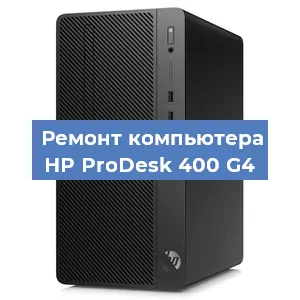 Замена термопасты на компьютере HP ProDesk 400 G4 в Красноярске